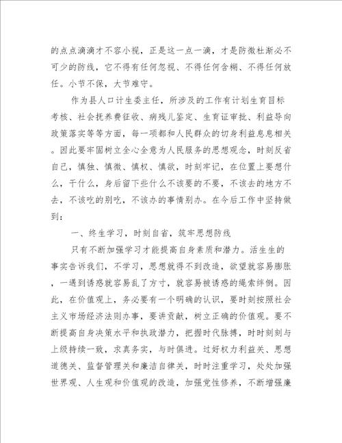 反腐倡廉警示教育心得体会八篇