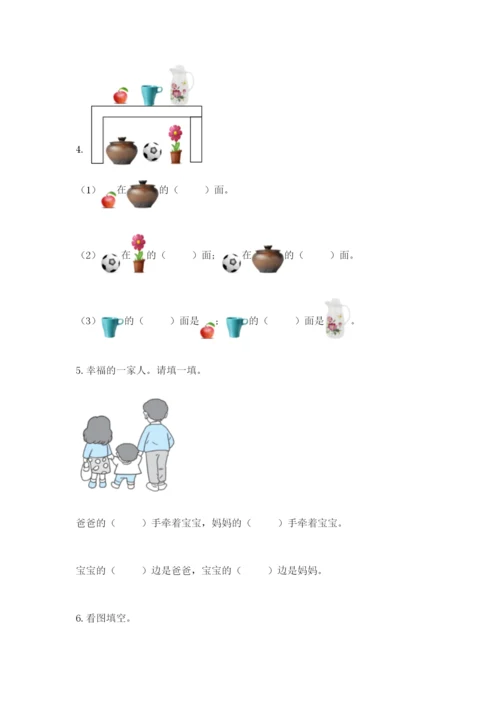 北师大版一年级上册数学第五单元 位置与顺序 测试卷及答案（最新）.docx