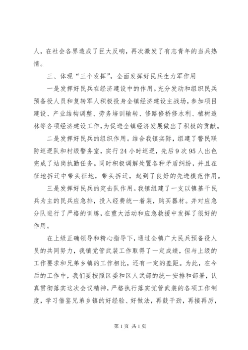 XX年乡镇领导党管武装述职报告.docx