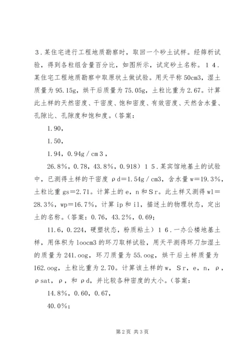土力学外教课有感 (3).docx