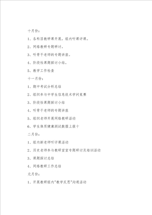 文综教研组工作计划通用14篇优秀教研组工作计划