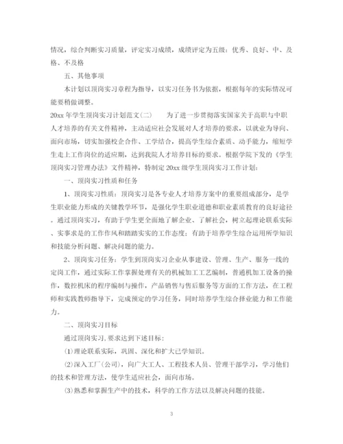 精编之年学生顶岗实习计划范文.docx