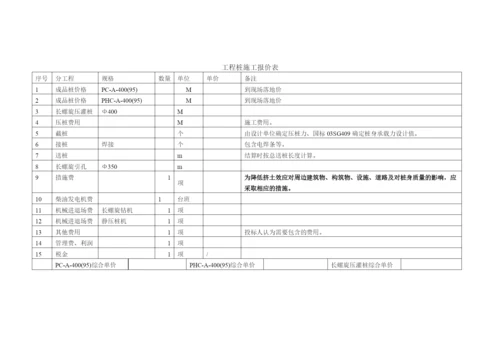 管桩及灌注桩招标技术要求1.docx