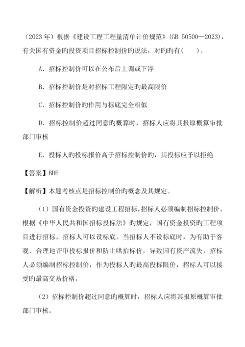 2023年一建经济招标控制价的编制方法.docx