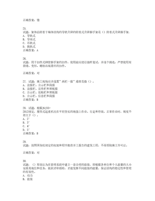 2022版山东省建筑施工企业项目负责人安全员B证考试题库第932期含答案