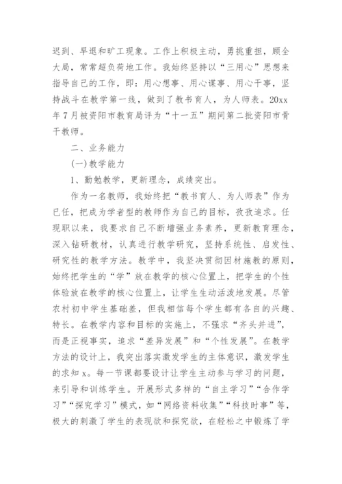 申报高级讲师述职报告.docx