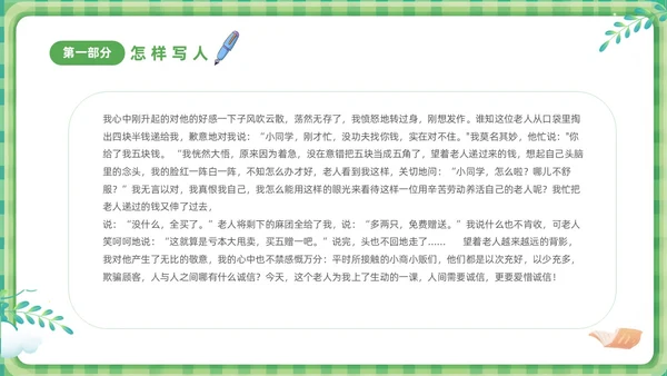 绿色清新卡通儿童小学生学作文方法与技巧培训课件PPT作文作文教学