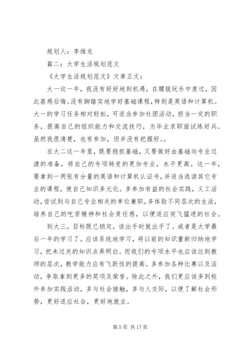 篇一：大学规划书范文.docx