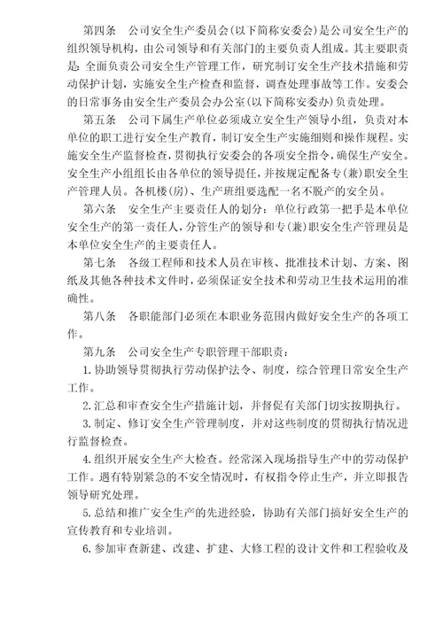 公司安全生产技术措施细则document11