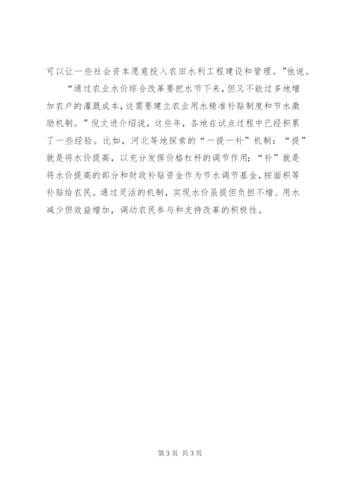 农业水价综合改革汇报_1 (2).docx