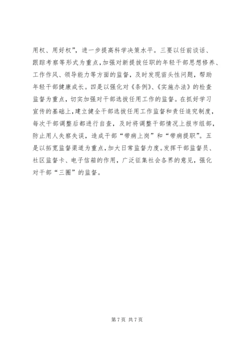 提高党执政能力切实加强领导班子和干部队伍建设.docx