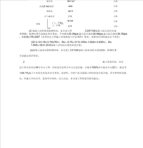 混凝土护底及混凝土灌实施工总结