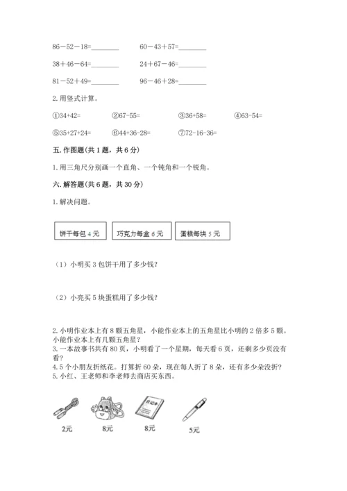 人教版数学二年级上册期末测试卷附答案（名师推荐）.docx