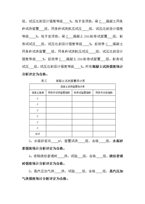 地基与基础分部工程验收自评报告2