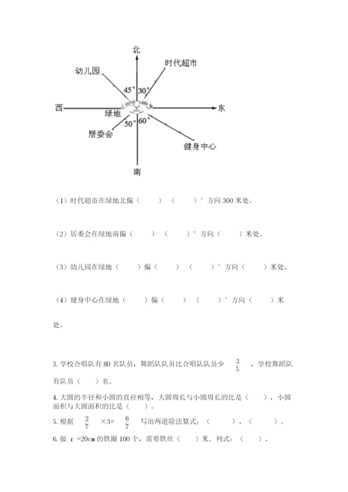 小学数学六年级上册期末考试试卷全面.docx