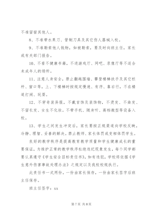 学校一岗双责责任书 (2).docx