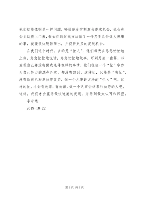 方法总比问题多读后感 (4).docx