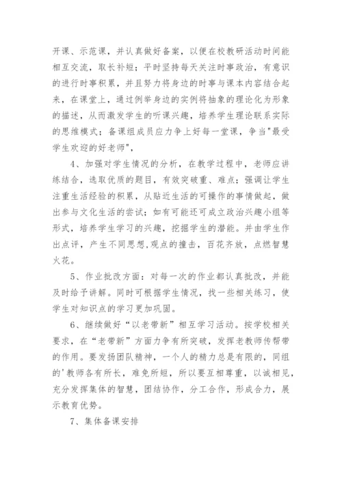 高二政治备课组工作总结.docx