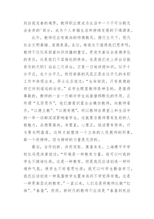 弘扬教育家精神演讲稿.docx