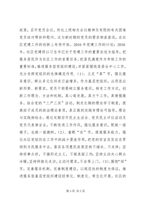 社区党总支年度党建工作总结及工作计划.docx