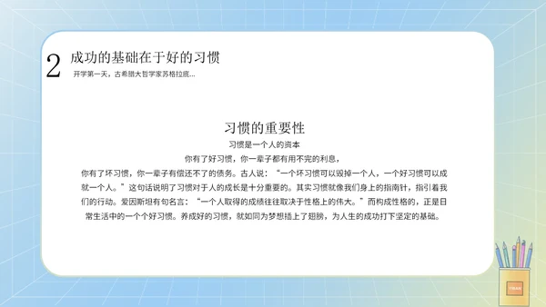 蓝色卡通彩铅文具书包开学第一课主题班会PPT模板