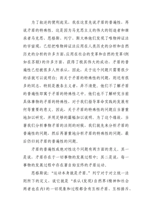 毛泽东《矛盾论》《实践论》全文及学习资料汇编.docx