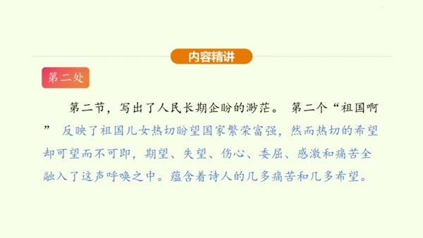 第1课 祖国啊，我亲爱的祖国 课件(共47张PPT)-【课堂无忧】新课标同步核心素养课堂