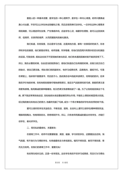 教育学专业毕业论文范文