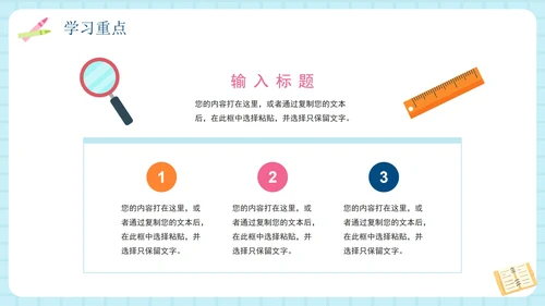 蓝色简约卡通学生新学期学习计划PPT模板