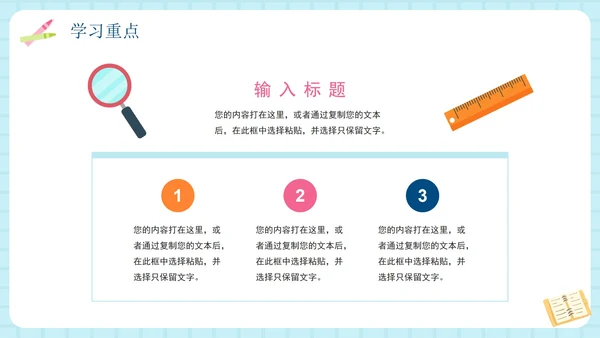 蓝色简约卡通学生新学期学习计划PPT模板
