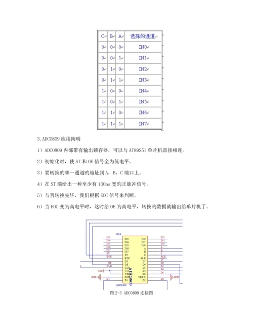 基于单片机点光源自动跟踪系统综合设计.docx