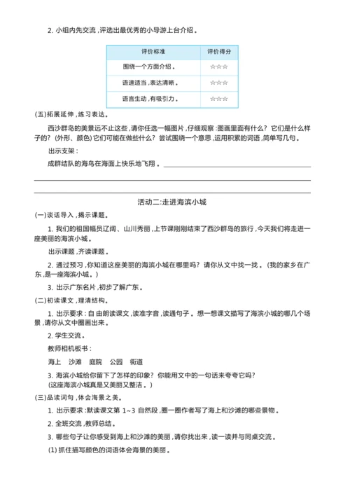 统编版语文三年级上册 第六单元 跟着课本去旅行 ,领略祖国河山美 学习任务群整体教学设计