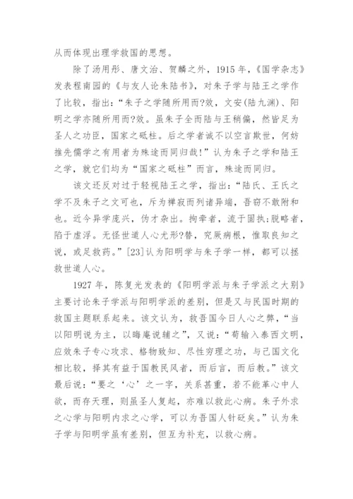 民国学人对朱子学的推崇与研究论文.docx