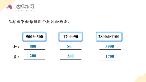 第七单元_第08课时_整百、整千数加减法（教学课件）-二年级数学下册人教版（共29张PPT）