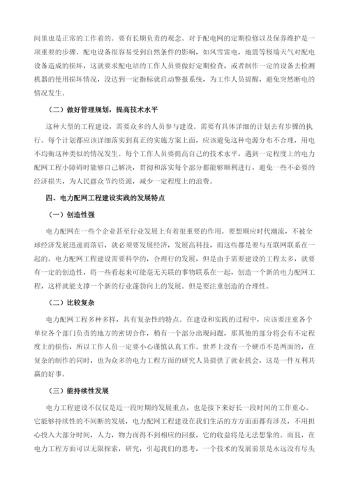 电力配网工程统一建设实践与思考.docx