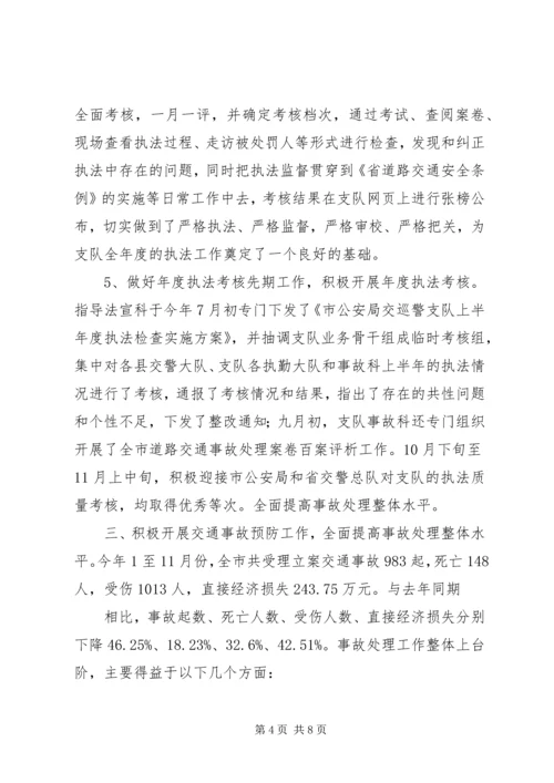 交巡警支队副支队长述职报告范文.docx