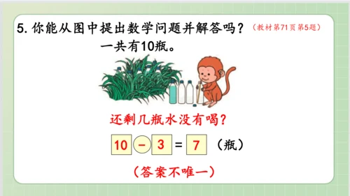 人教版小数一年级上册5单元课本练习十六（课本P71-72页）ppt10页