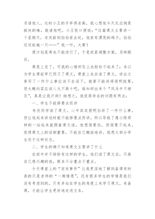 我不能失信教学反思.docx