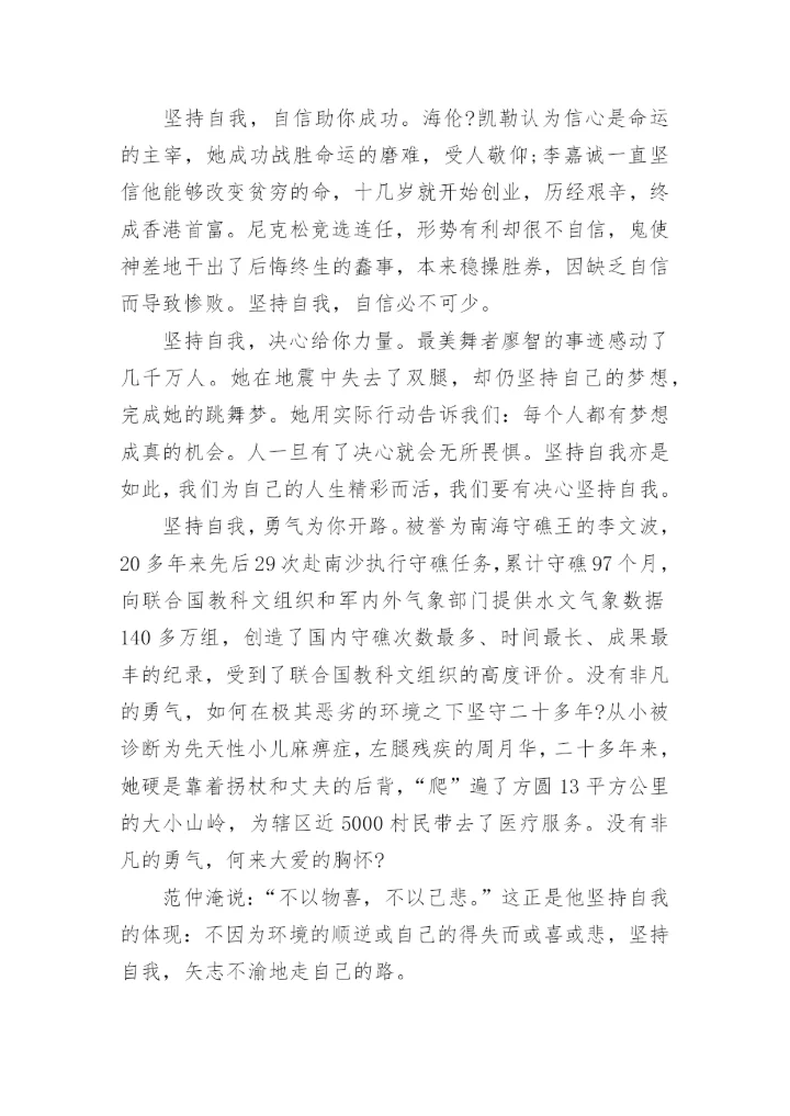 坚持就是胜利中考满分作文范文.docx
