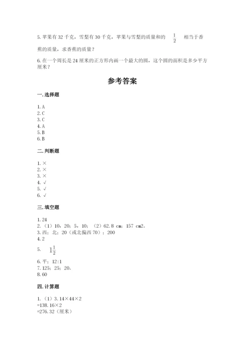 小学数学六年级上册期末模拟卷附答案【模拟题】.docx