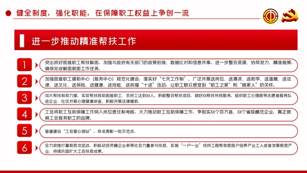 总工会党课巩固深化主题教育成果推动工会工作实现四个一流PPT