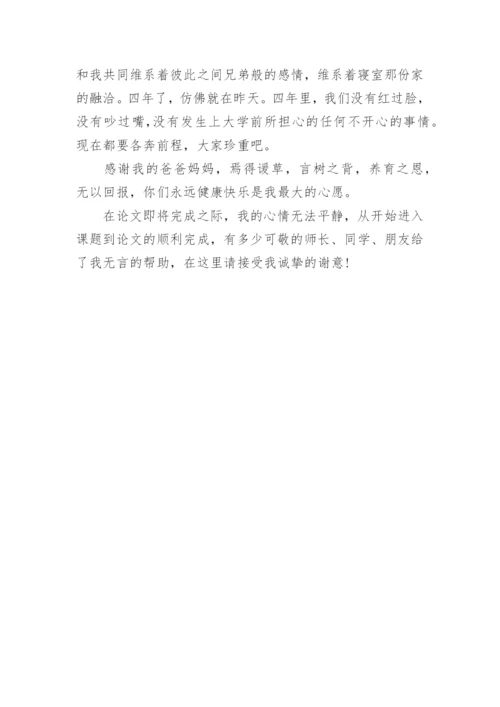 论文答谢词范文最新精编.docx
