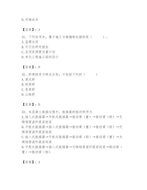 施工员之市政施工专业管理实务题库带答案（夺分金卷）.docx