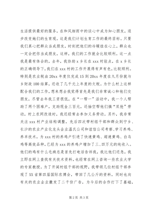 竞聘机关中层演讲稿(计划生育) (3).docx