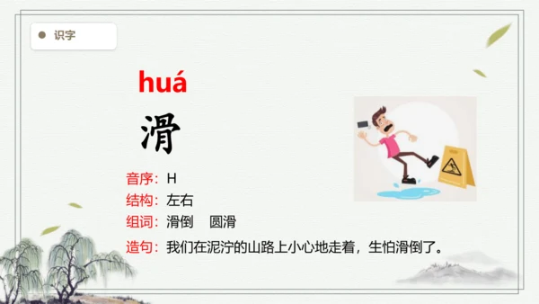 【2024秋季学期】语文二上  语文园地三 生字识记课件