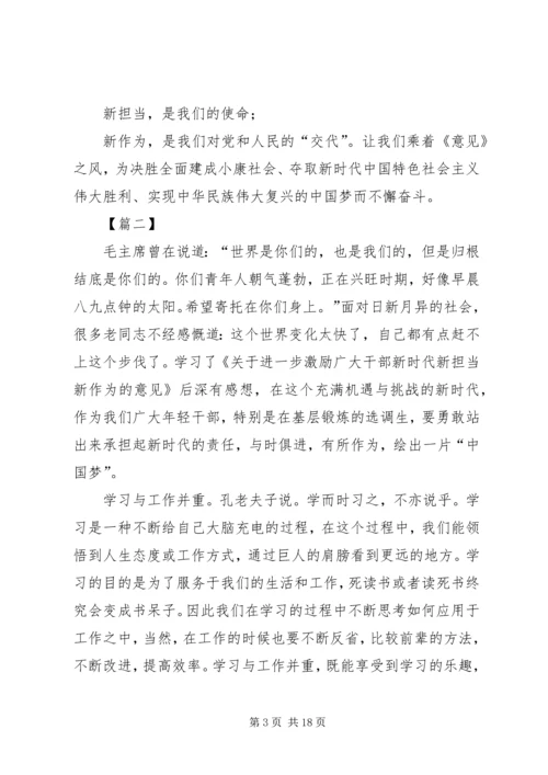 学习新时代新担当新作为心得体会10篇.docx