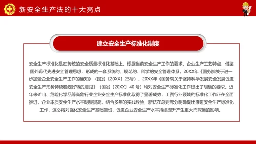 安全生产月PPT生命至上安全发展