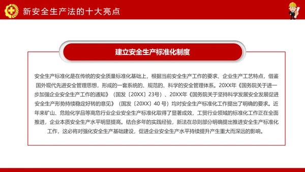 安全生产月PPT生命至上安全发展