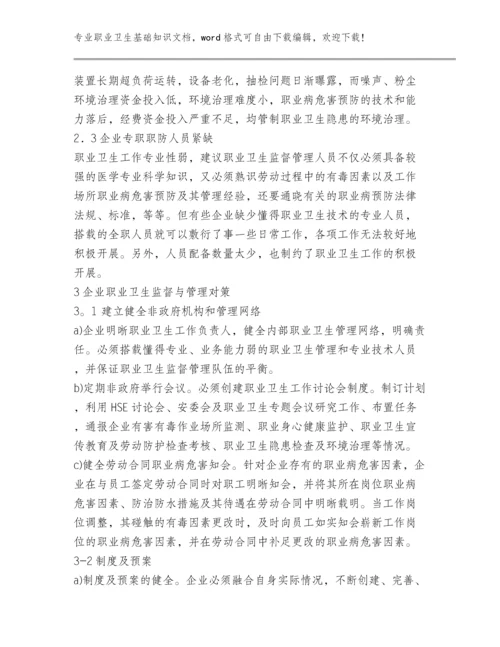 2023安全生产职业卫生基础知识范文文档【汇编】多篇.docx