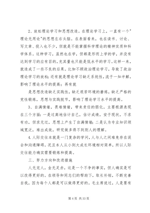 群众路线教育实践活动个人党性分析.docx